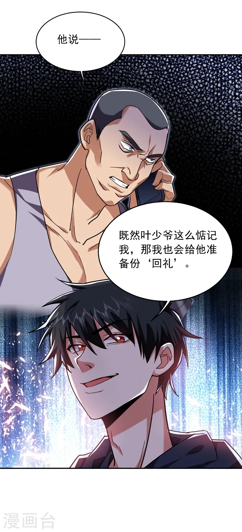 第119话 形意门联手逍遥派？1