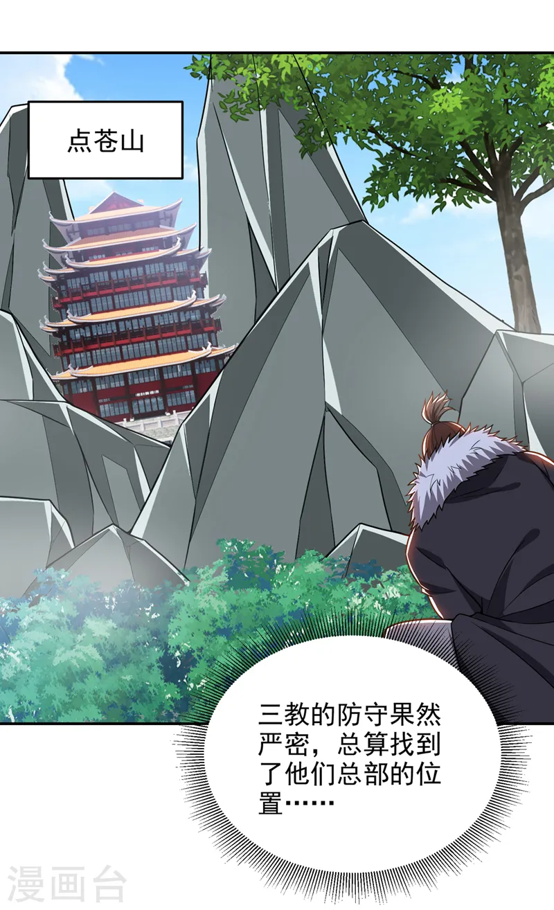 第336话 踏平蛮天教！19
