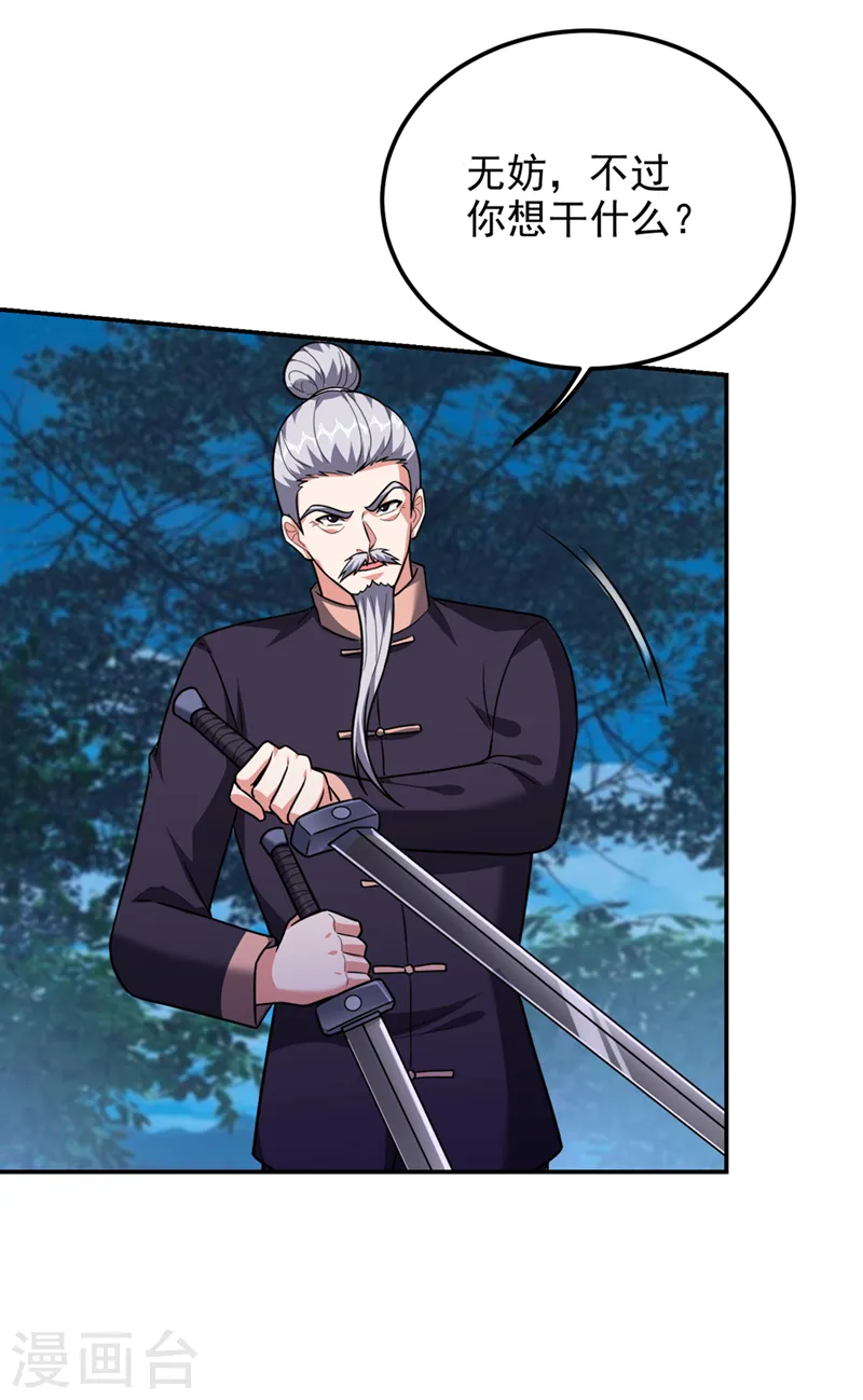 第304话 天阶剑诀？！27