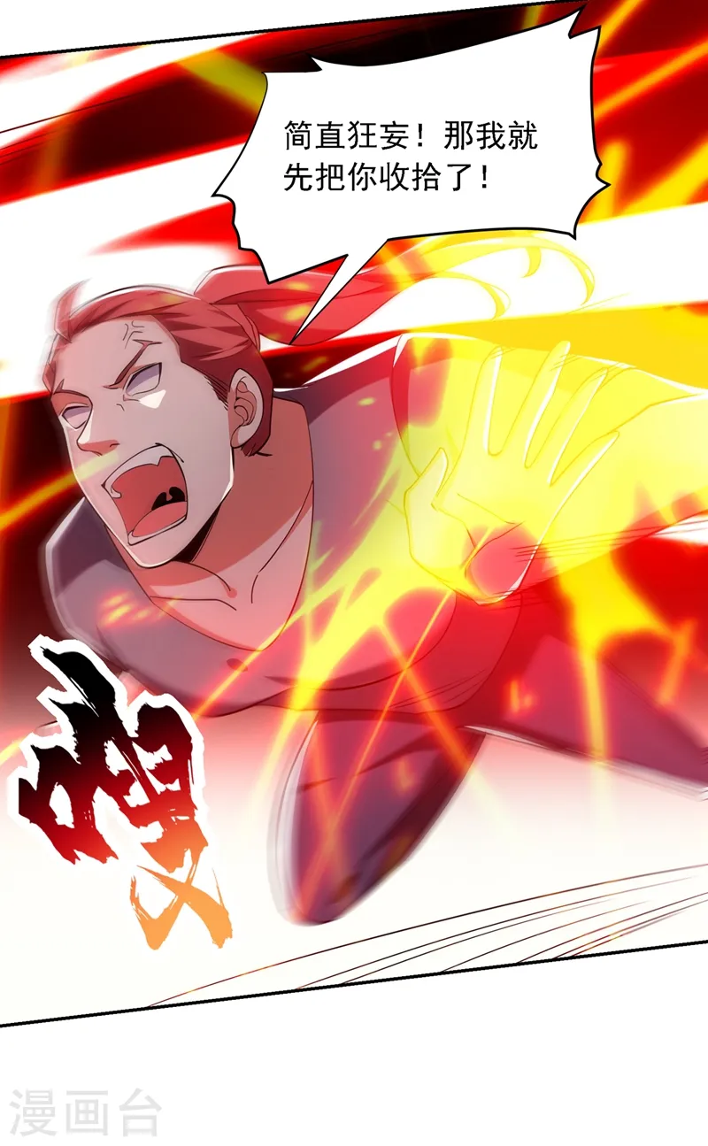 第120话 你还不配让我出手！17