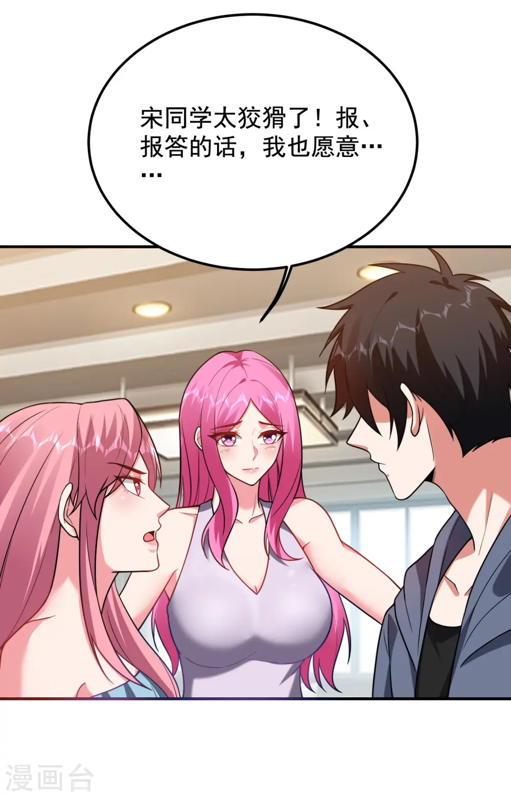 第240话 痴汉？是在说我？！2