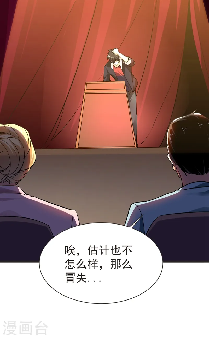 第96话 罗峰，直通！20