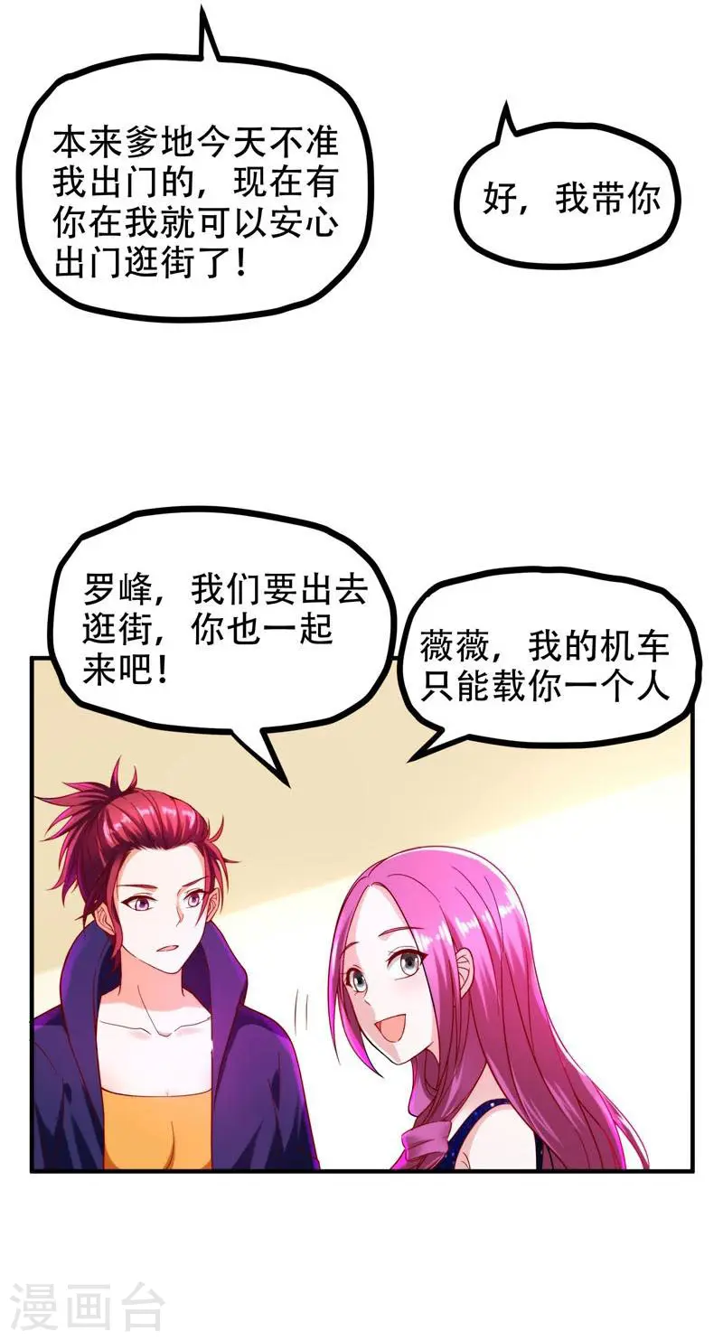 第25话 与美女同游22