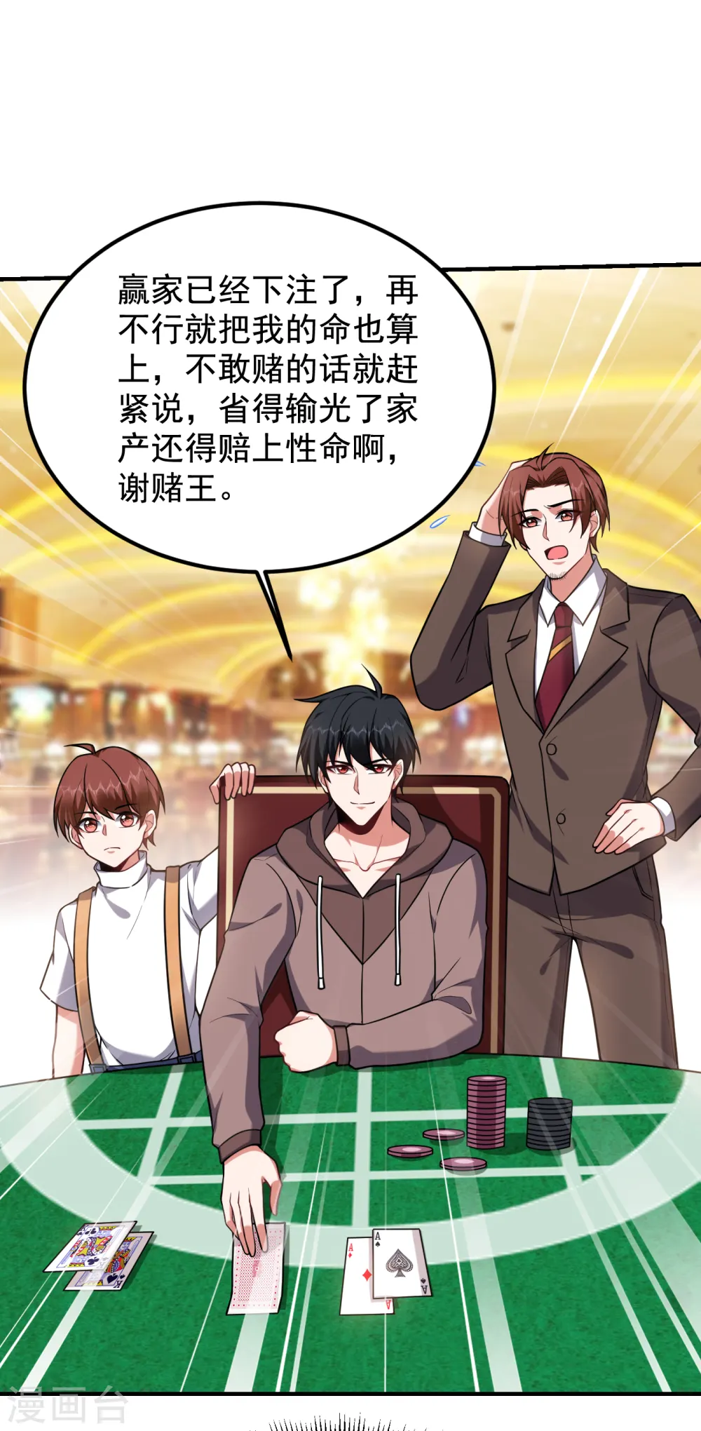 第223话 赌的不就是刺激么？4