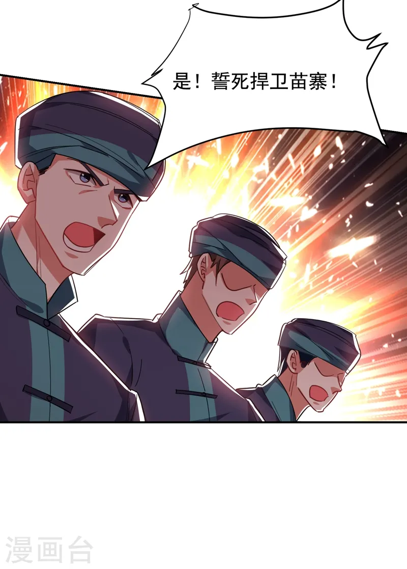 第168话 死守苗寨19