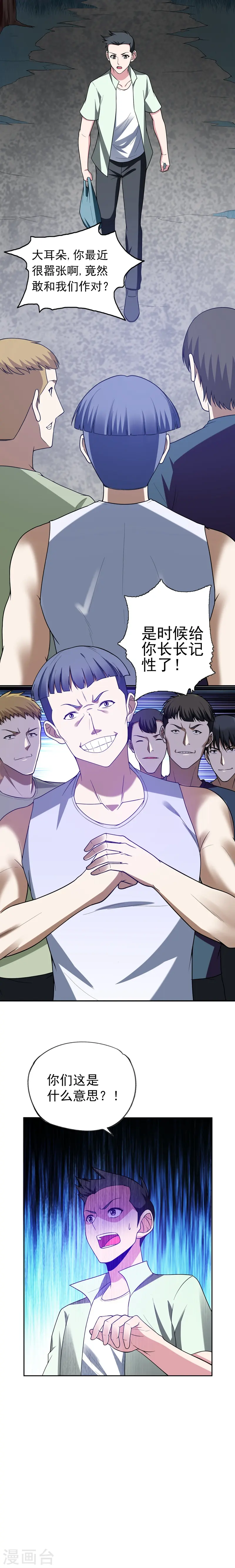 第41话 罗峰是你大爷！3