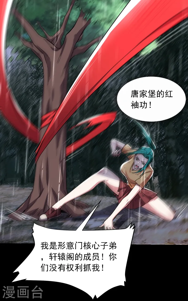 第123话 千依岚遇袭24