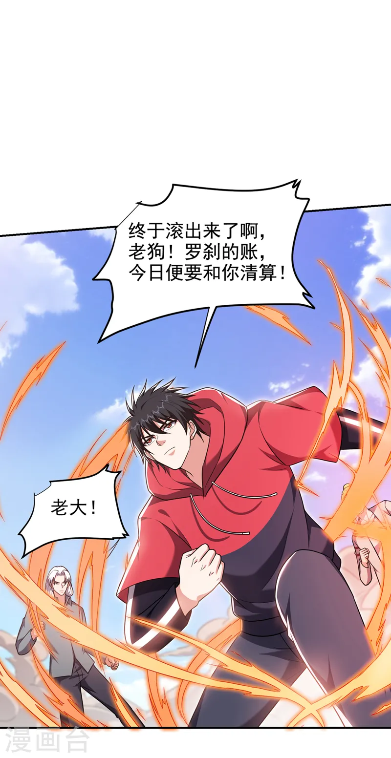 第315话 老狗滚出来受死！26