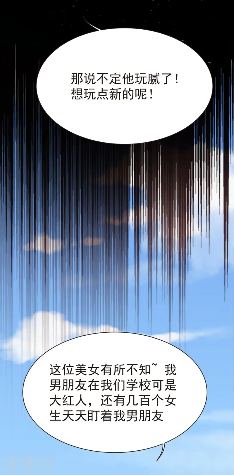第95话 等我一分钟20