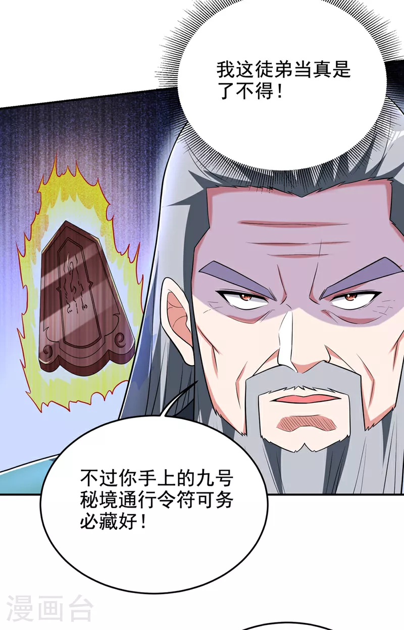第425话 九号秘境通行令符？19