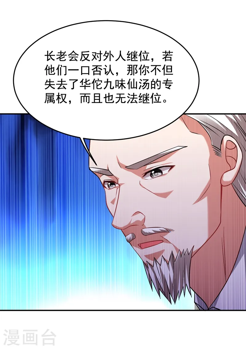 第173话 夜袭古医门14