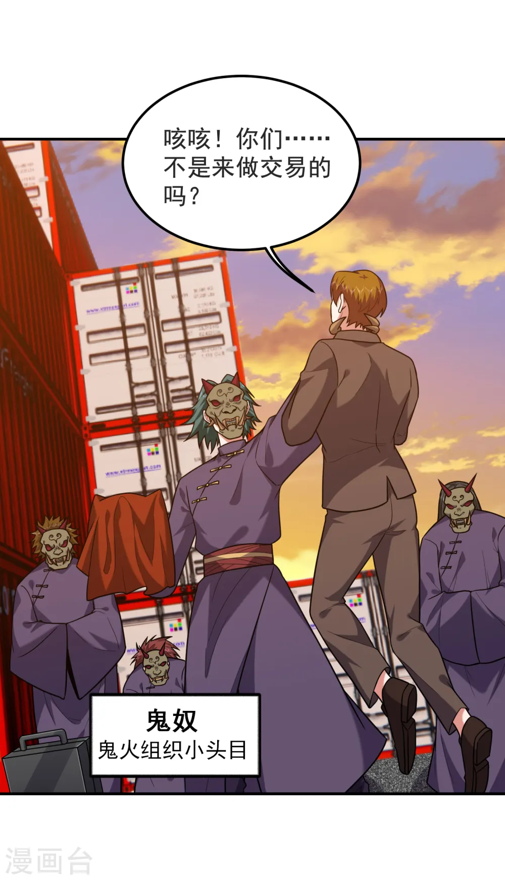 第236话 鬼火组织加冕之日！26