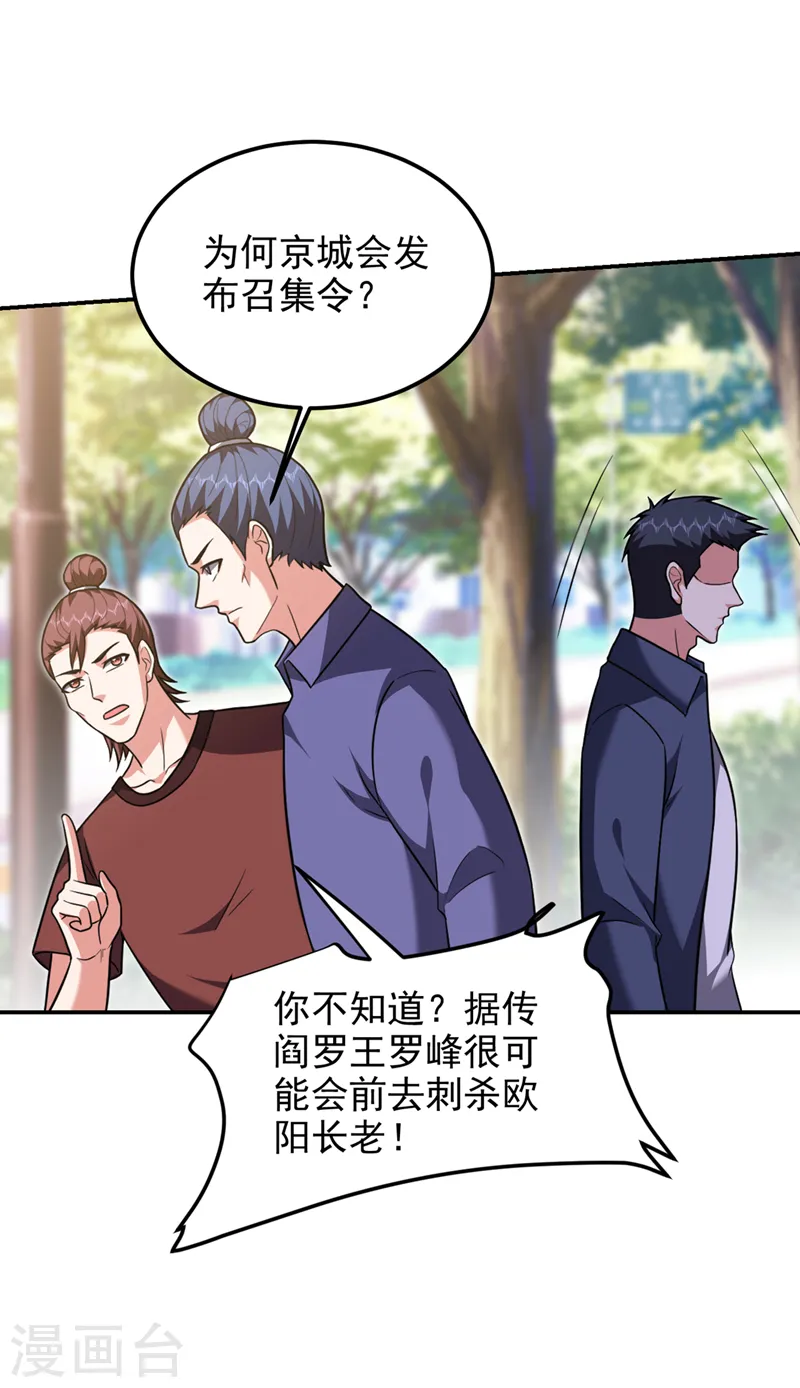第305话 刺杀的绝佳机会14