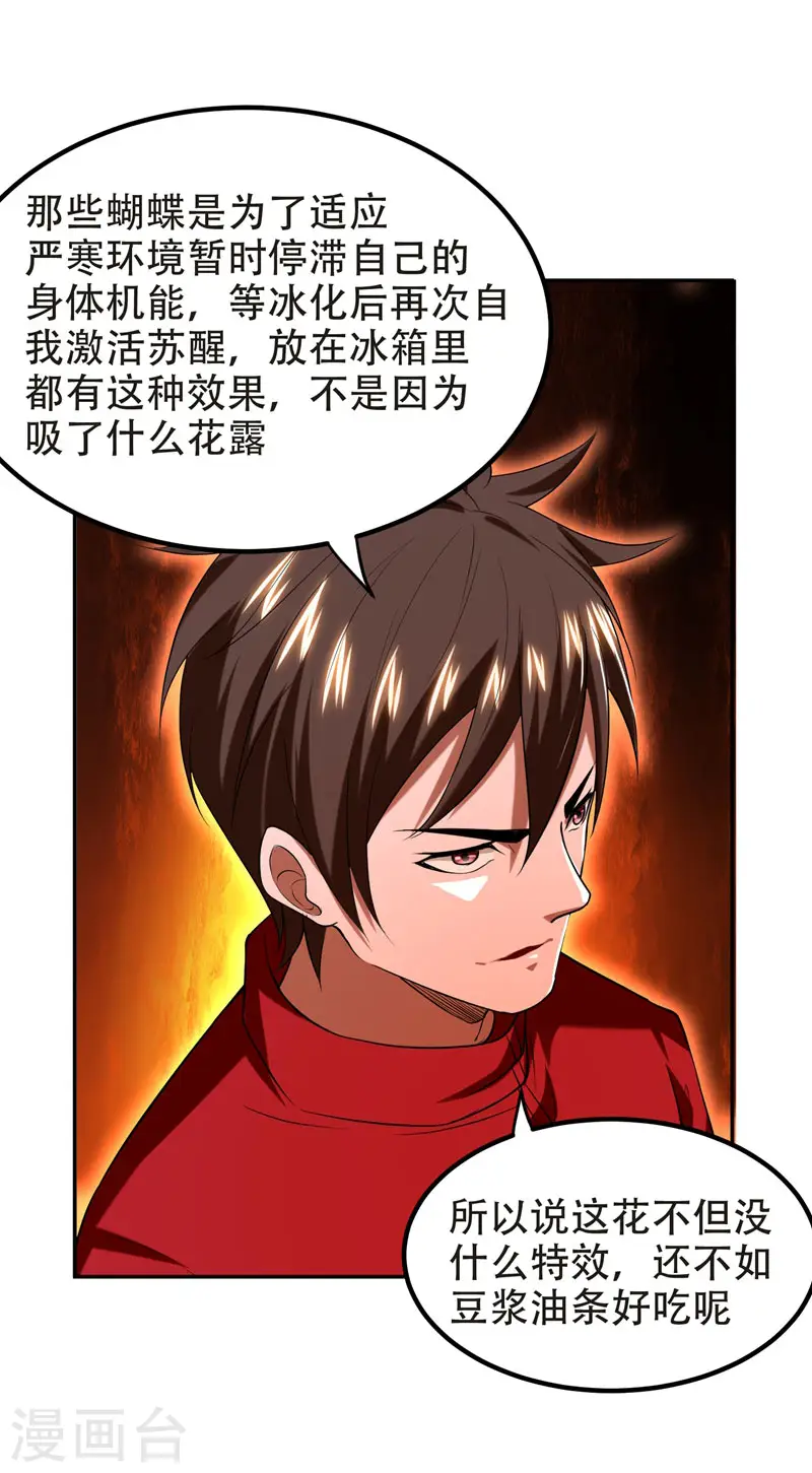 第29话 专打帅又有钱的渣渣29