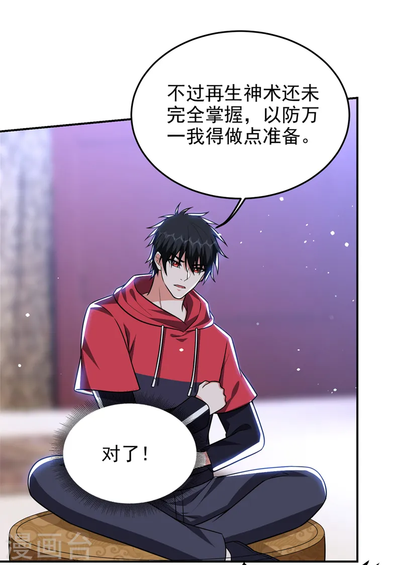 第327话 我必须见一见她！20