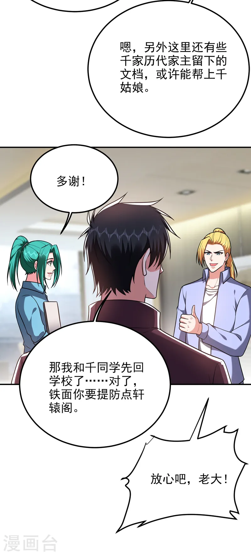 第278话 谁才是轩辕榜第一！3