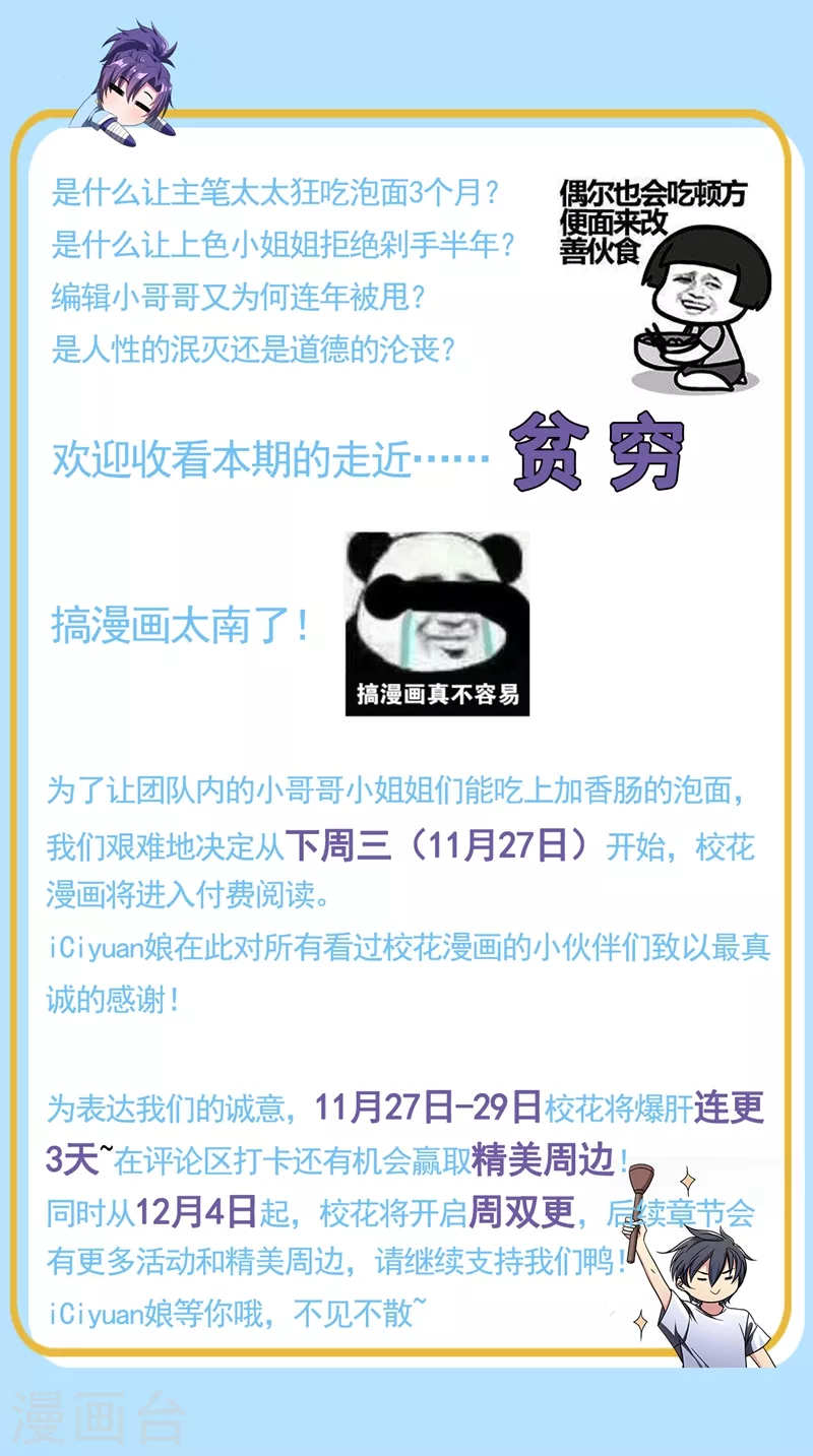 第51话 螳螂捕蝉，黄雀在后！36