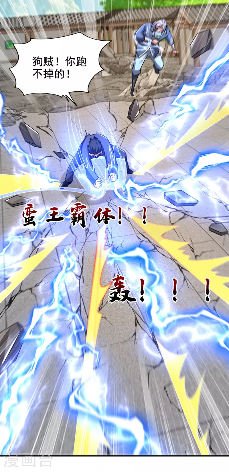第434话 狗贼，你跑不掉的！3