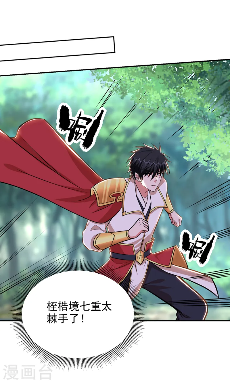第388话 你要跟我做交易？3