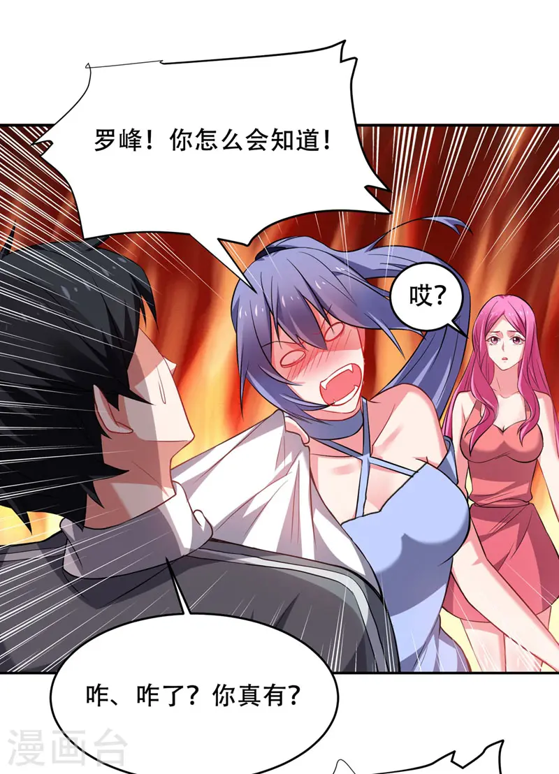 第142话 你的胎记居然长在这！13