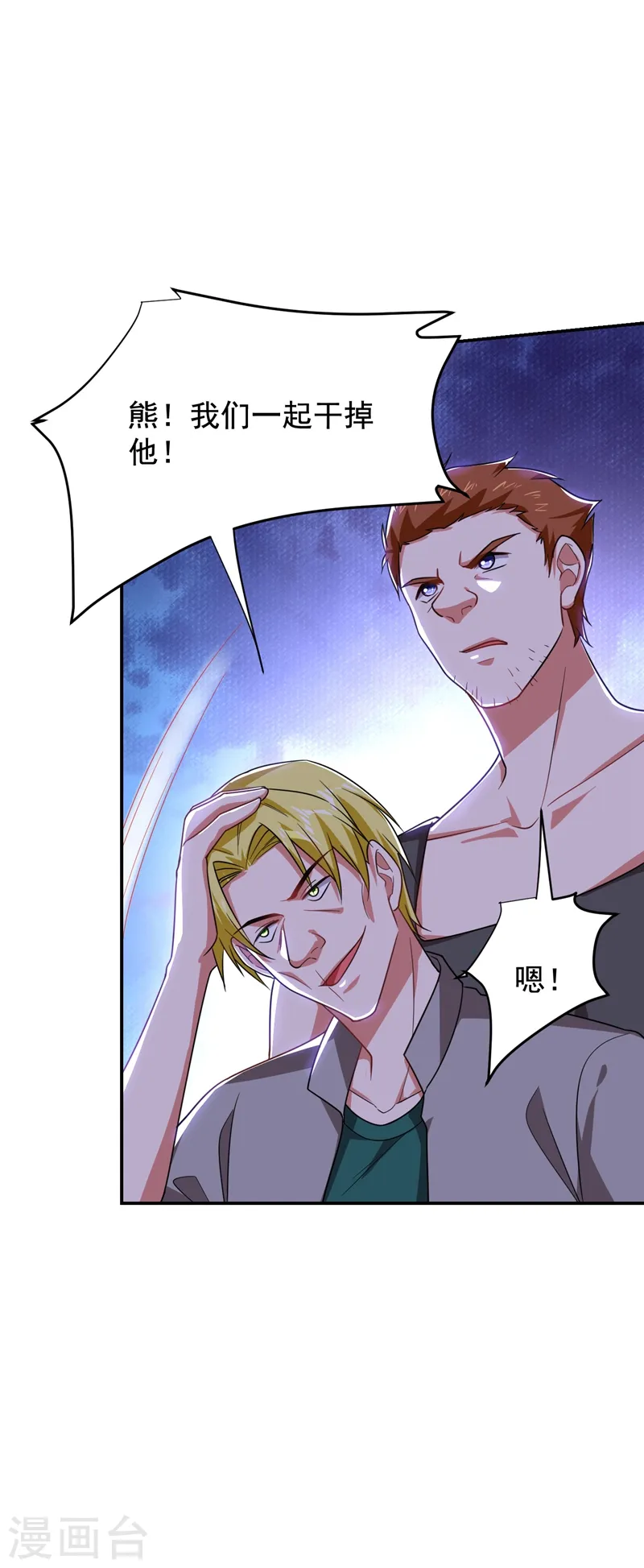 第186话 天地道场要开启了！2
