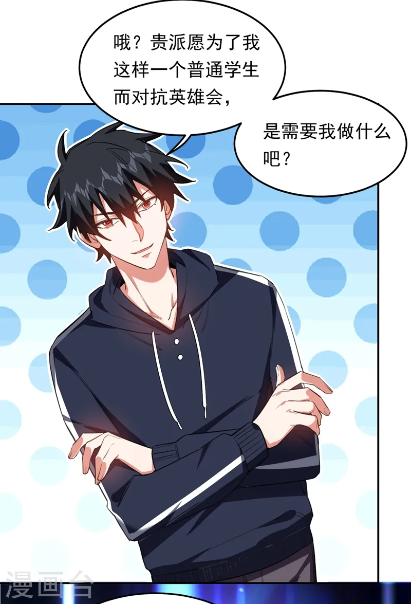 第126话 你们想招揽我？29