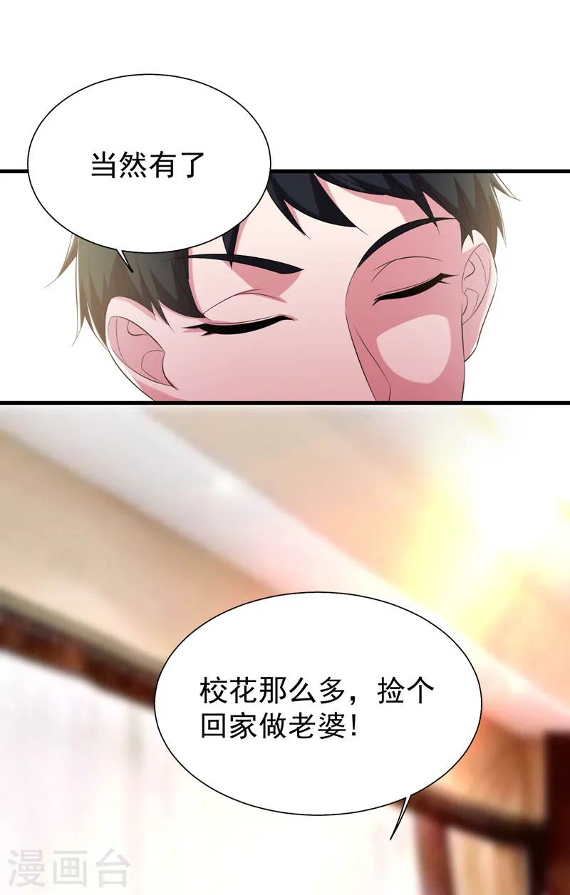 第76话 捡！花！大！盗！26