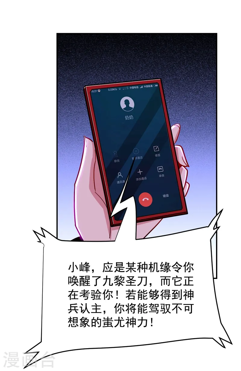 第188话 九黎圣刀24
