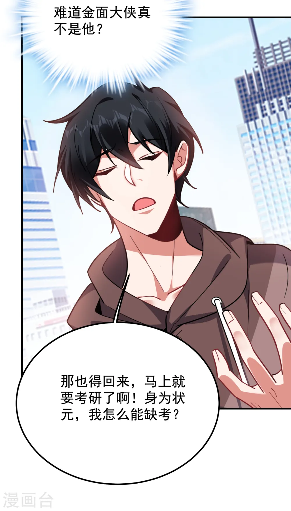 第217话 你就是个混蛋！18