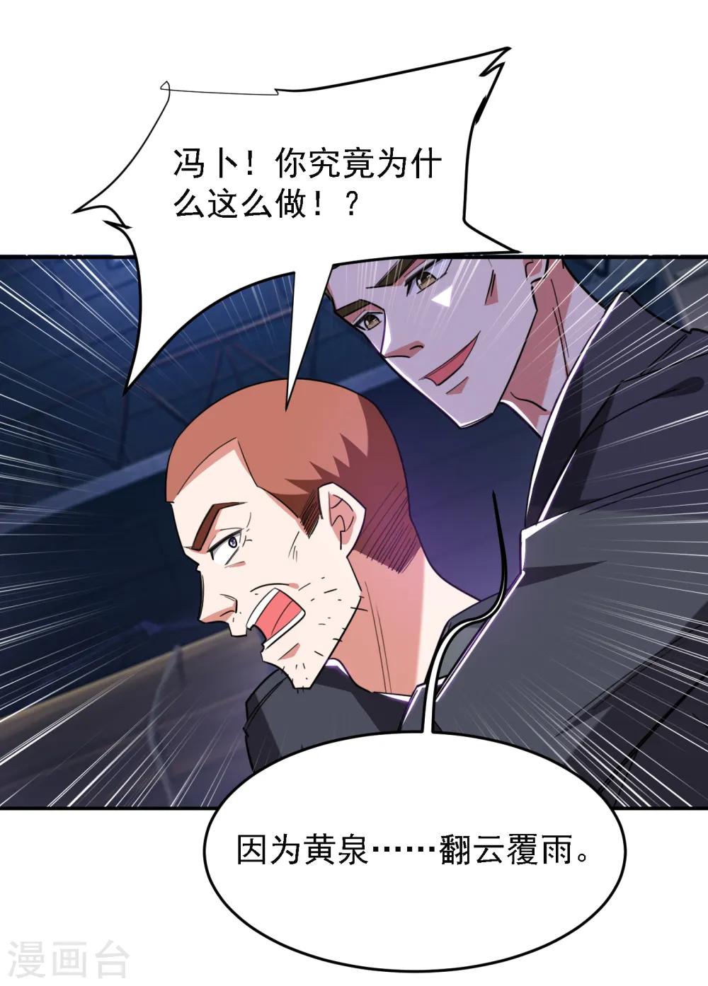 第158话 对不起，我反水了17