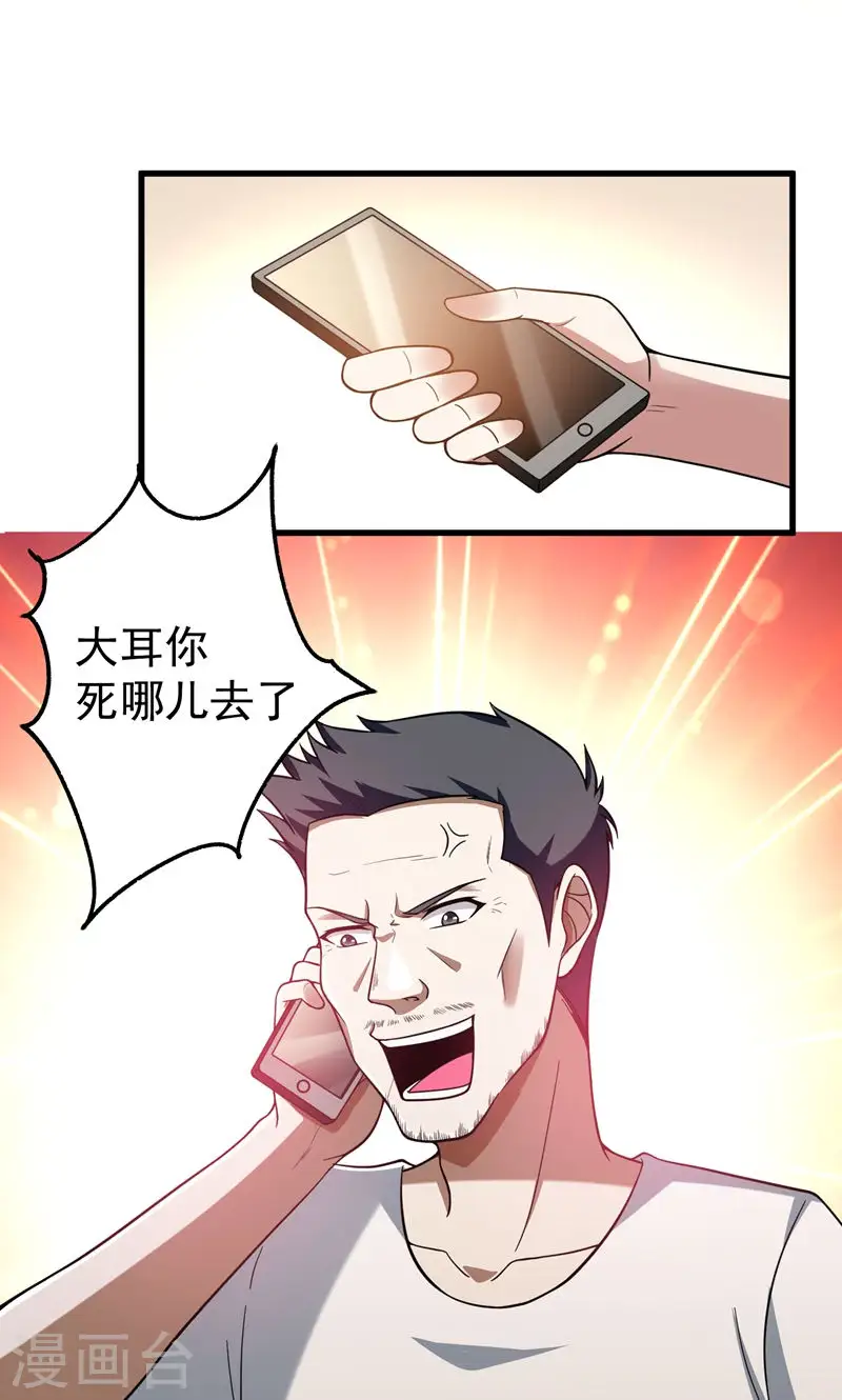 第42话 钱从天上掉？！12