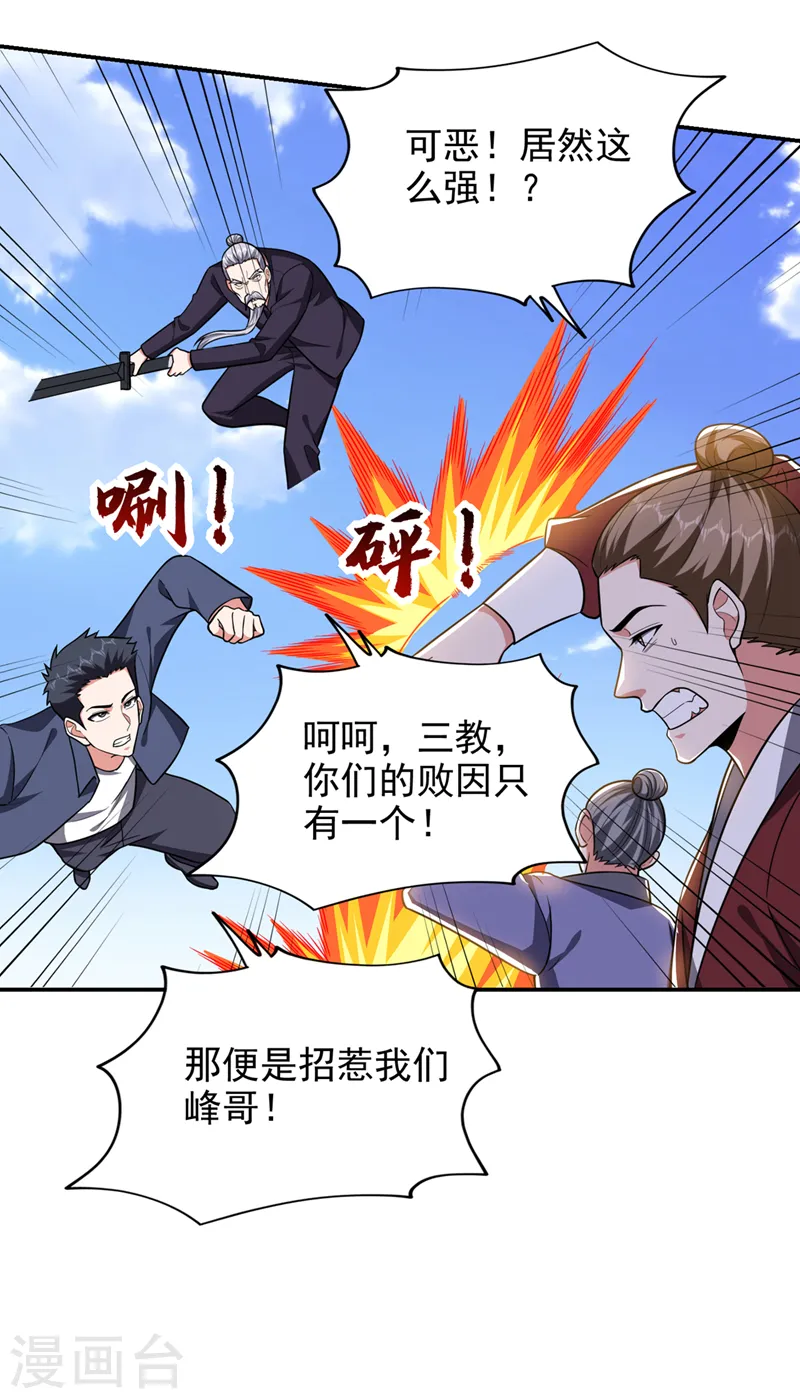 第340话 欧阳无极，受死吧！18