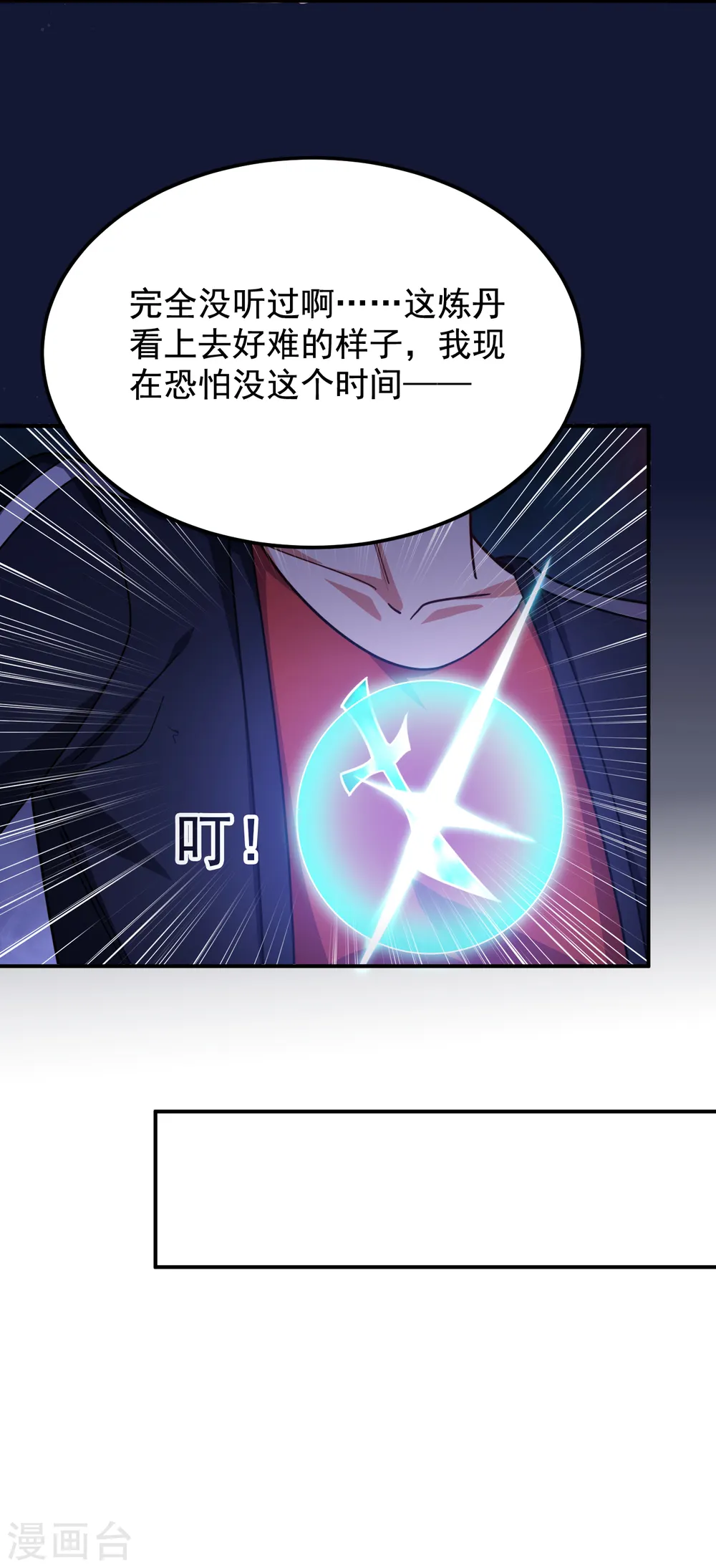 第215话 圣刀之心有反应了！8