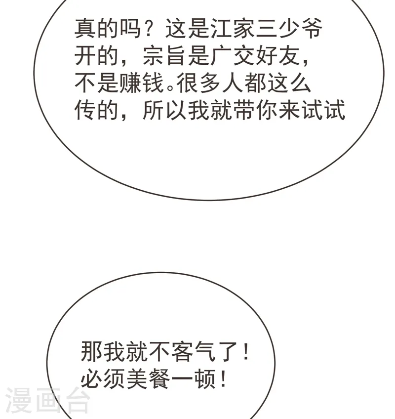 第83话 紫荆第一少的挑衅20