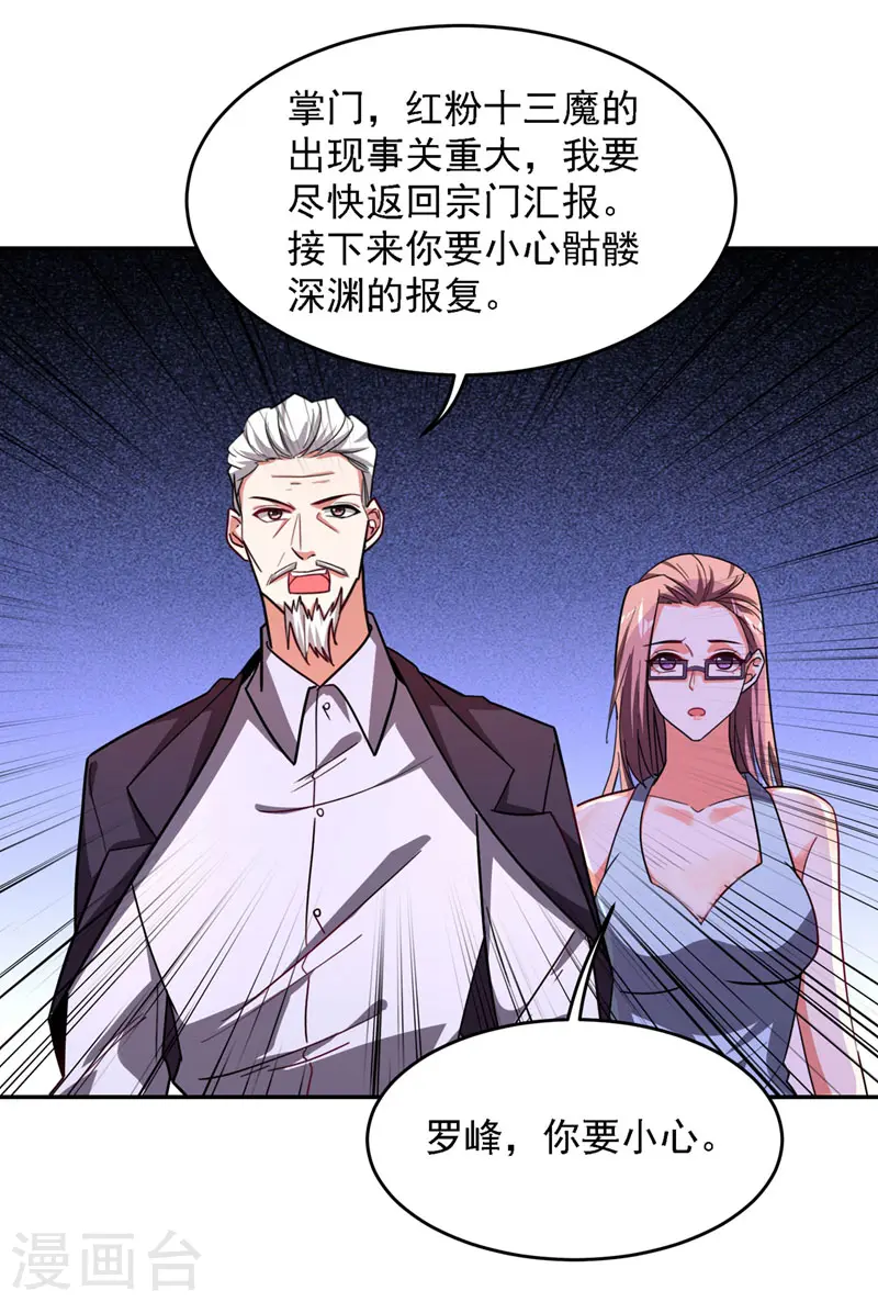 第138话 她们就是馋罗峰20