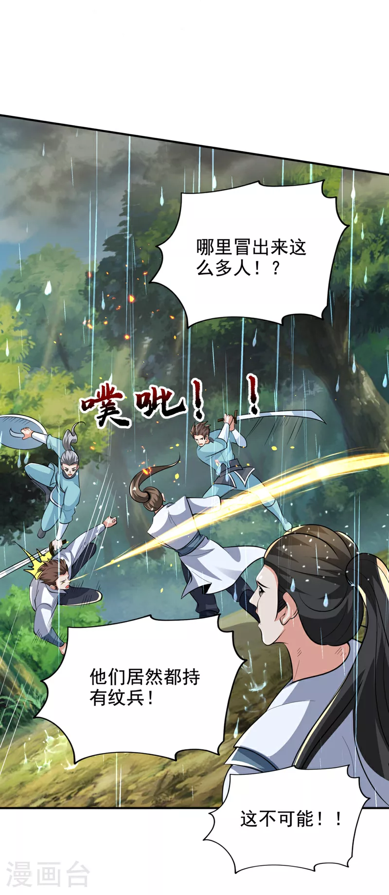 第451话 突袭苍生问道！31