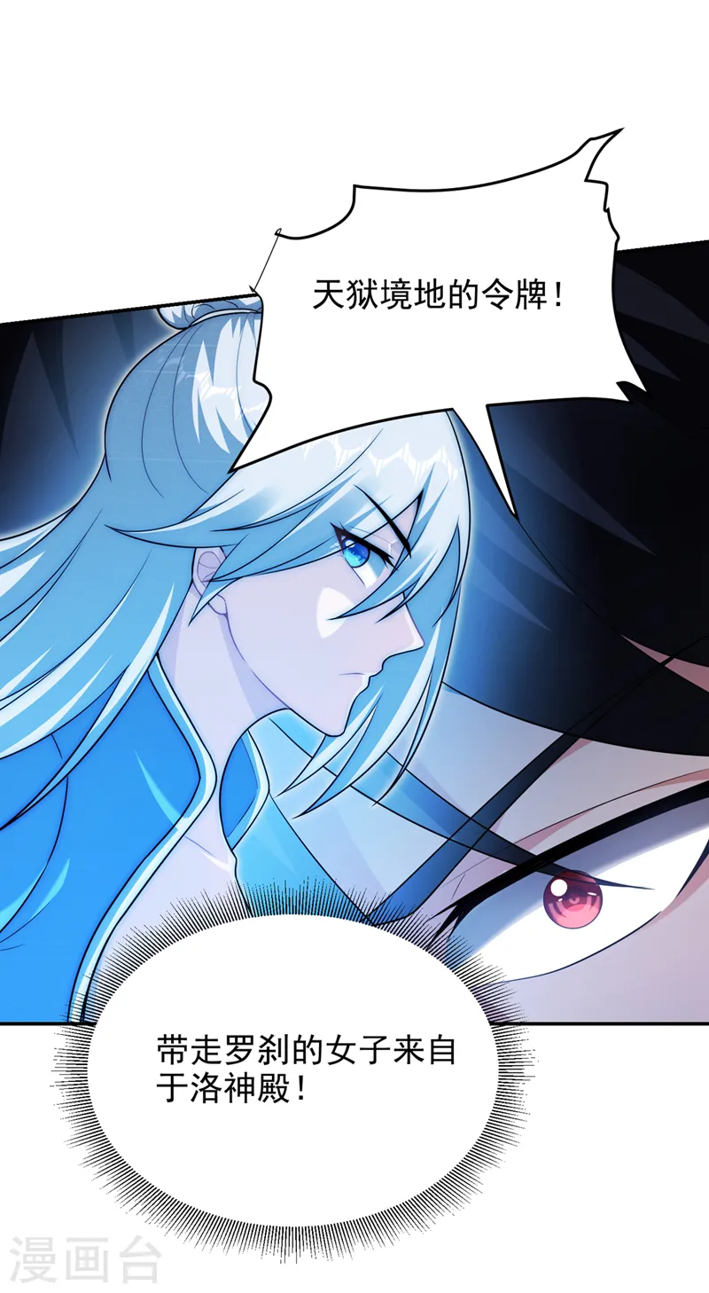 第316话 说！罗刹在哪？4