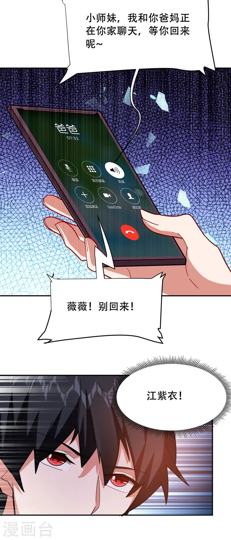 第143话 你女儿郑薇薇在哪儿！？25