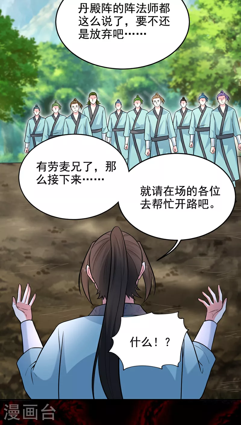 第428话 这畜生，本性暴露了10