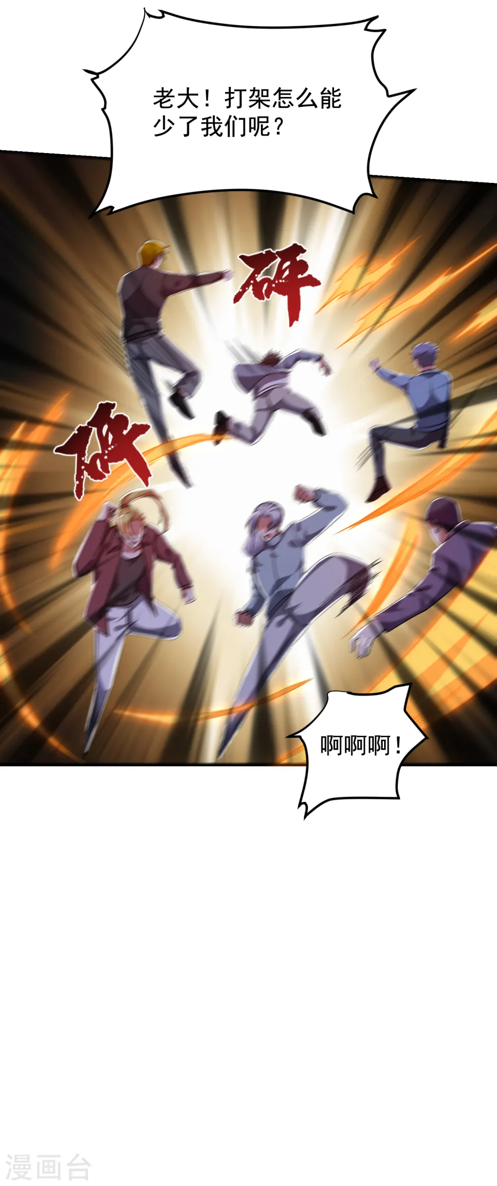 第244话 我们要霸榜圣榜！20