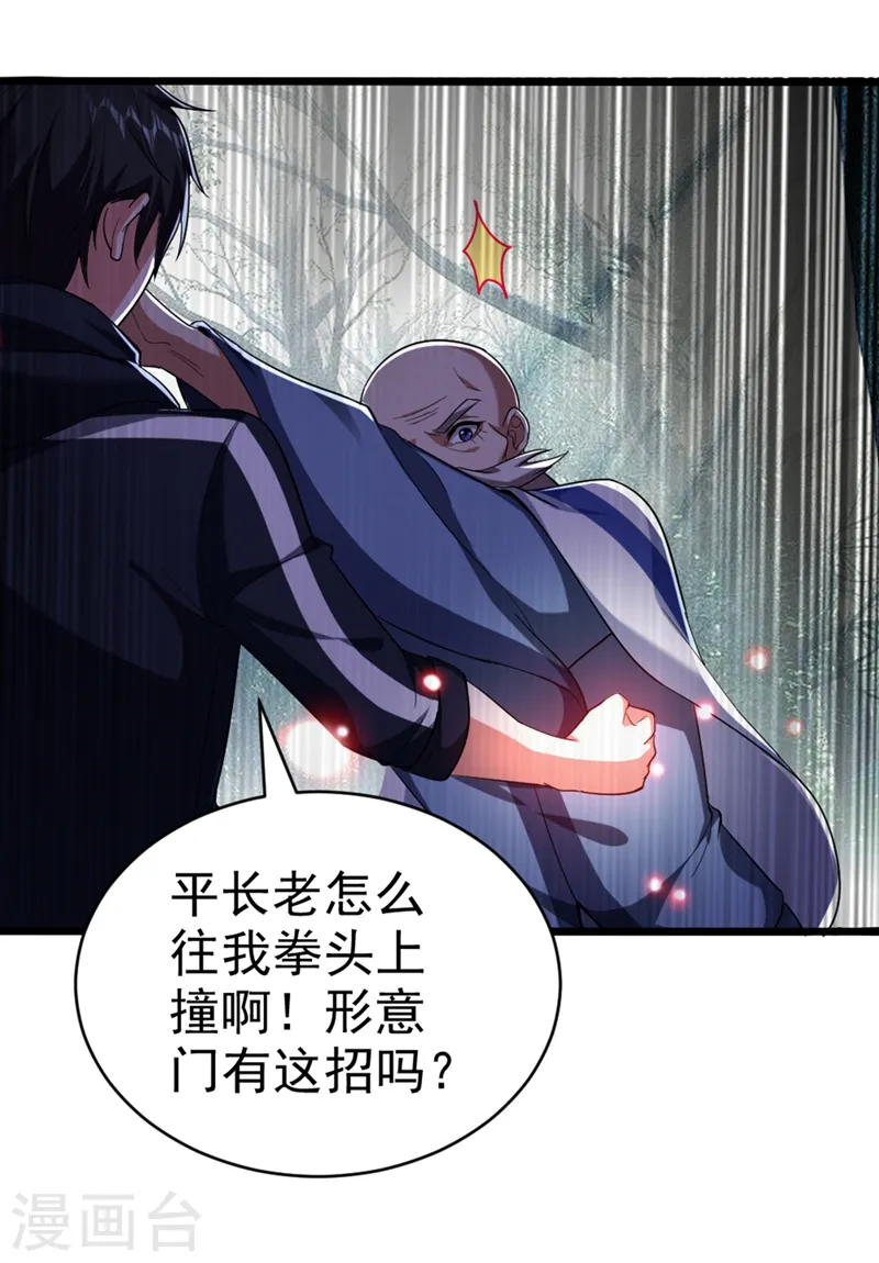 第108话 战形意拳！13