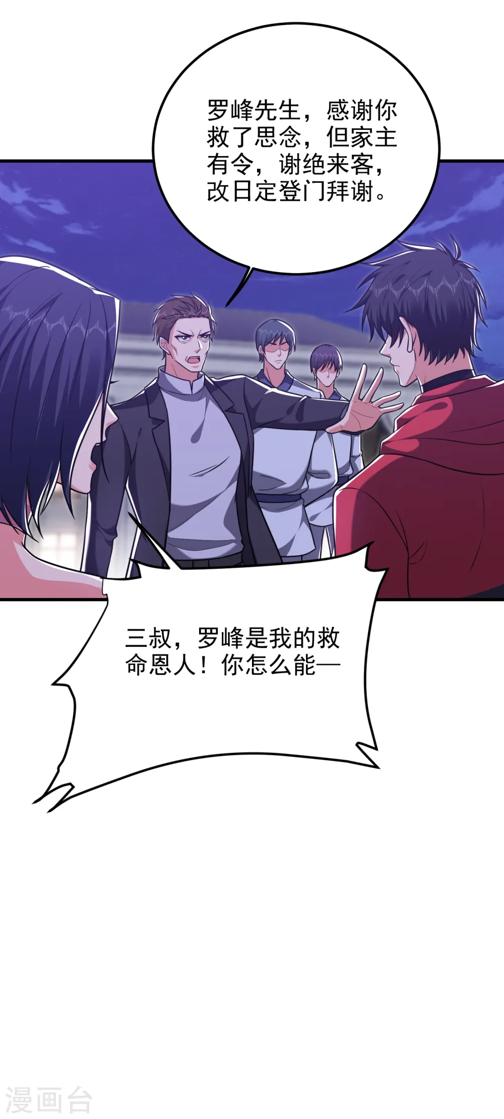 第273话 白家有内鬼？！32
