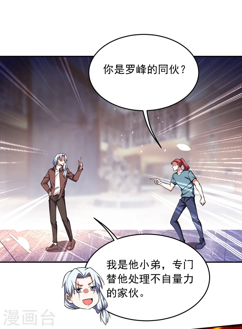 第120话 你还不配让我出手！16