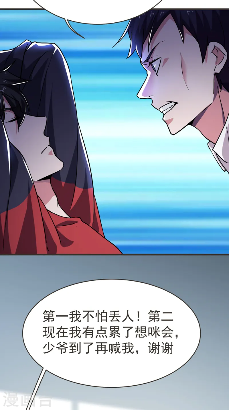 第84话 狗说的话我也要听？30