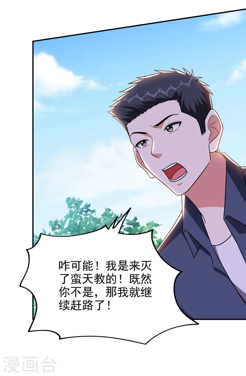 第336话 踏平蛮天教！24