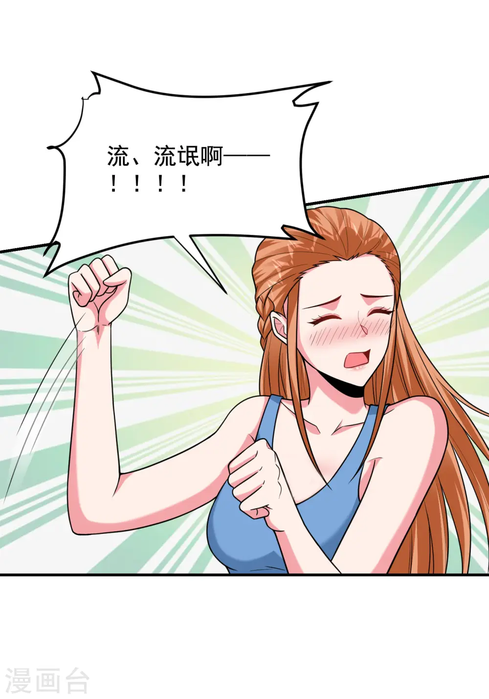 第244话 我们要霸榜圣榜！2