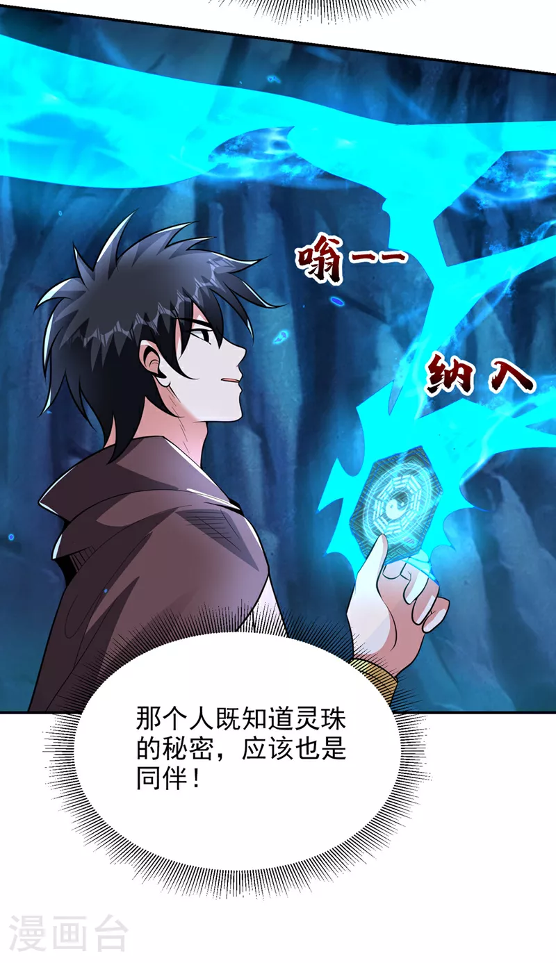 第446话 这难道是神土？17
