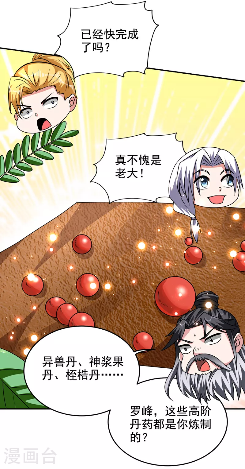 第438话 神土，那是何物？12