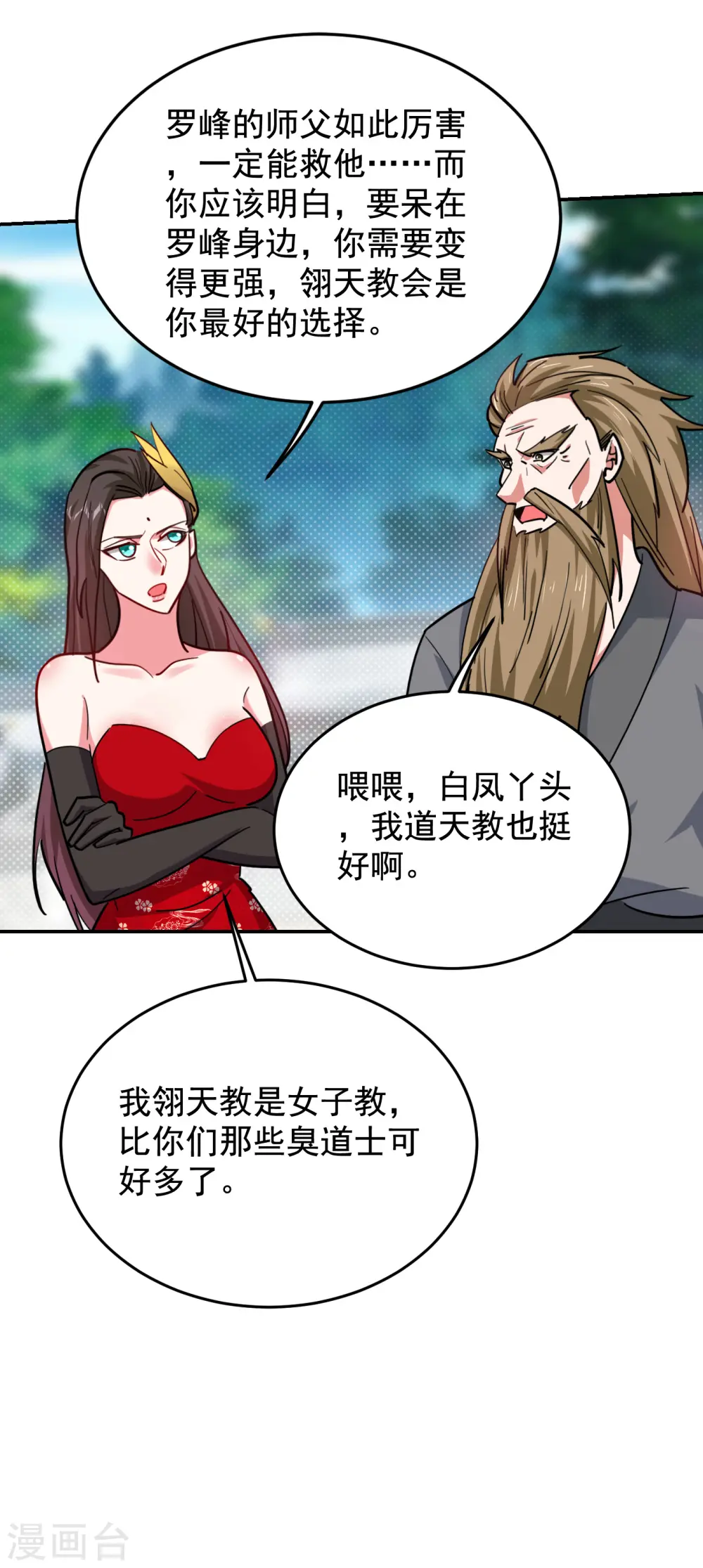 第208话 背负七星，超凡命格10