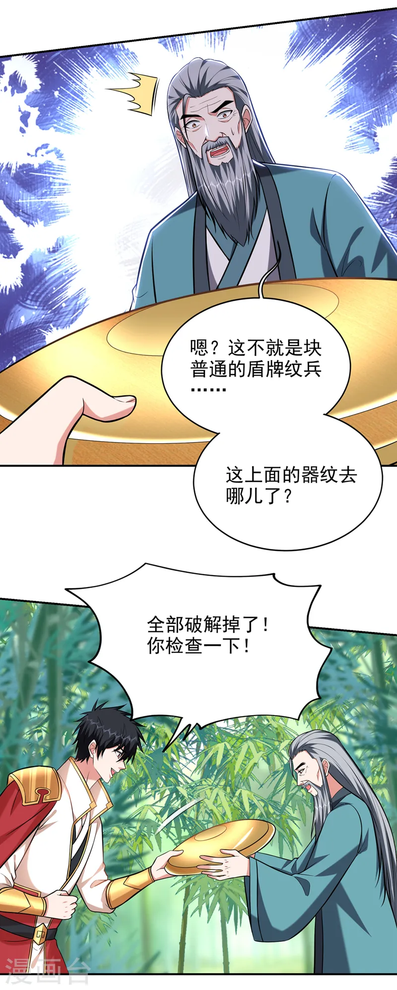 第404话 器纹被破解了？！16
